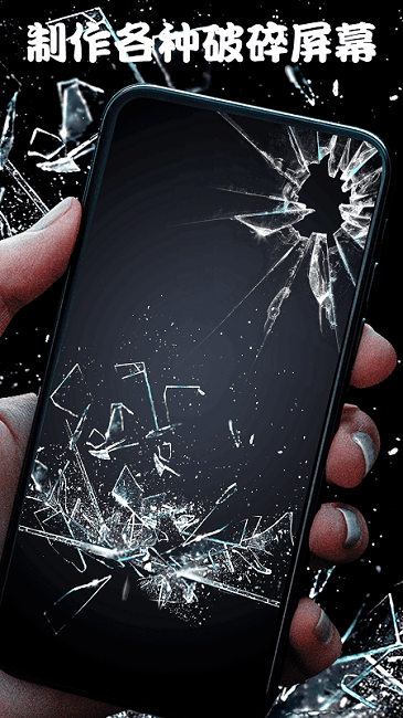 屏幕整人恶作剧app 截图4