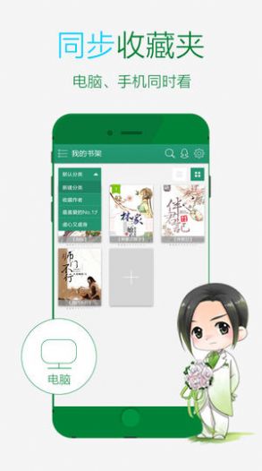 晋江小说阅读app版 1