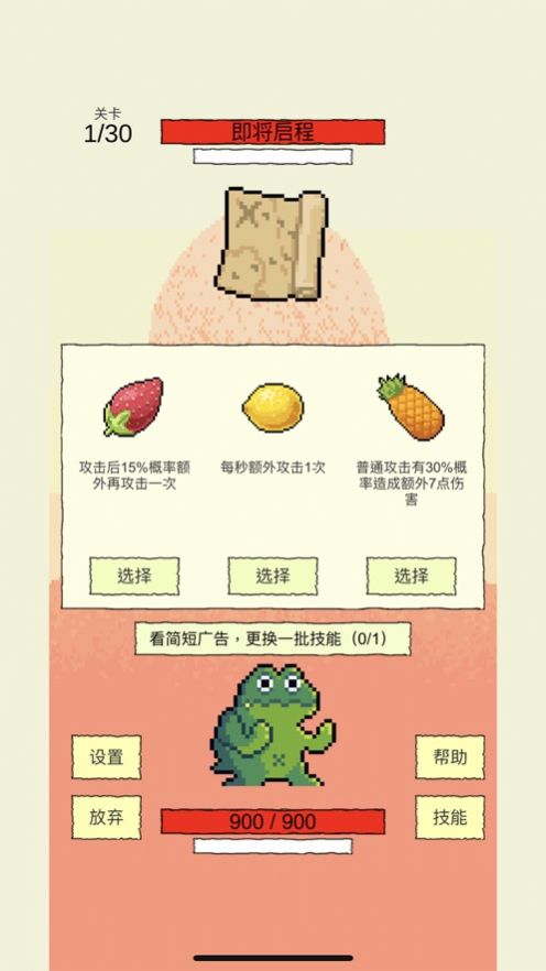 我選技闖關(guān)ios 截圖2