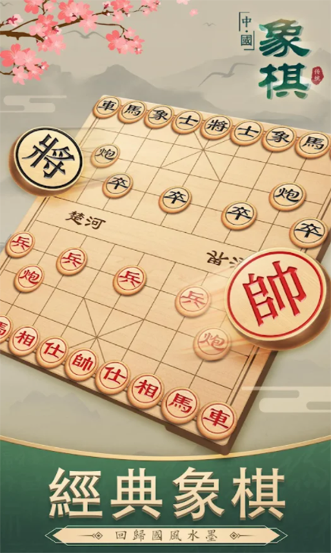 經(jīng)典象棋對局 截圖4