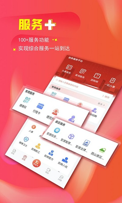 掌上春城新闻客户端 截图4