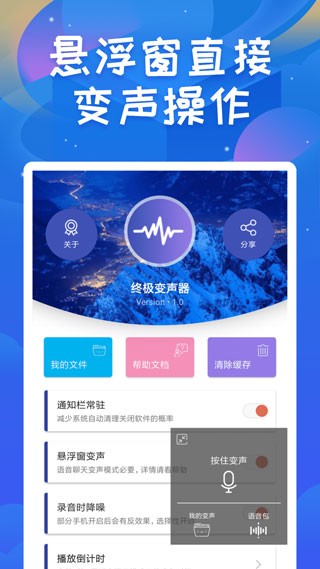 终极变声器2025 1
