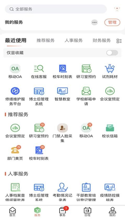 智匯重醫(yī)APP 截圖3