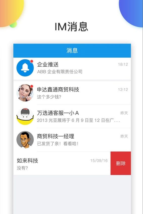 万选通 截图1