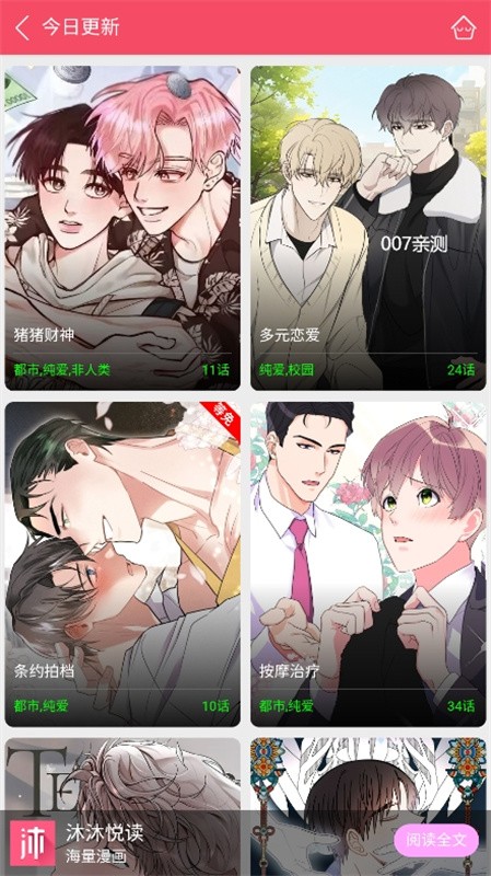 悦耽漫画免费下拉式阅读 截图4