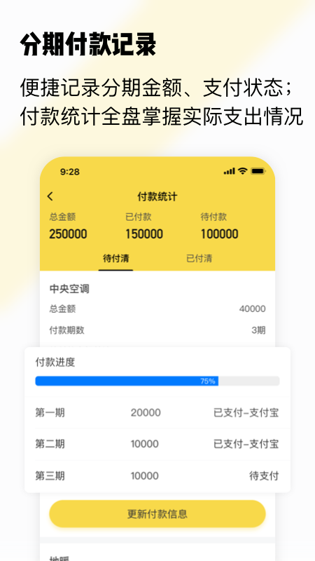 初创装修记账 截图4