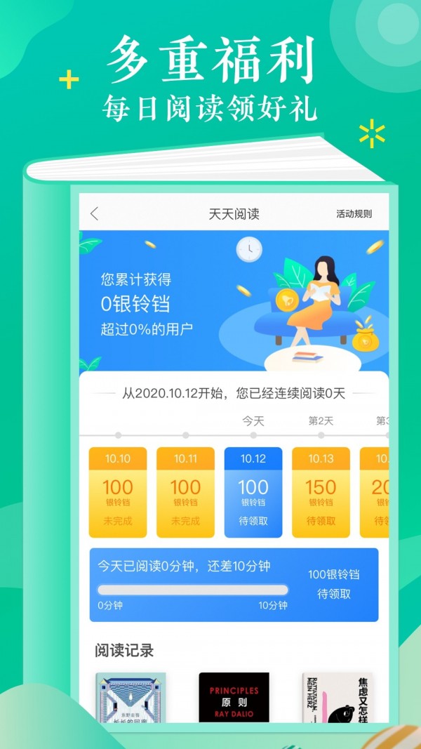 当当云阅读 截图5