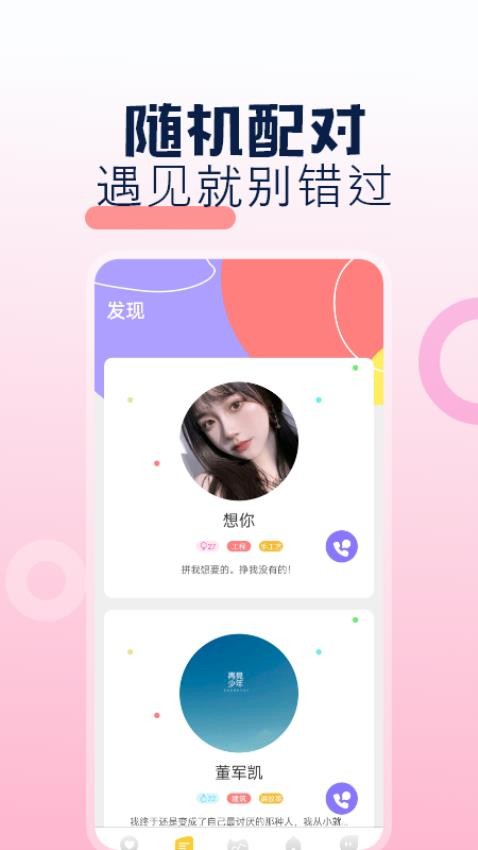 闪约聊APP2025 截图4