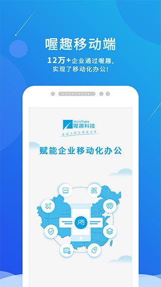 喔趣考勤app 截图3