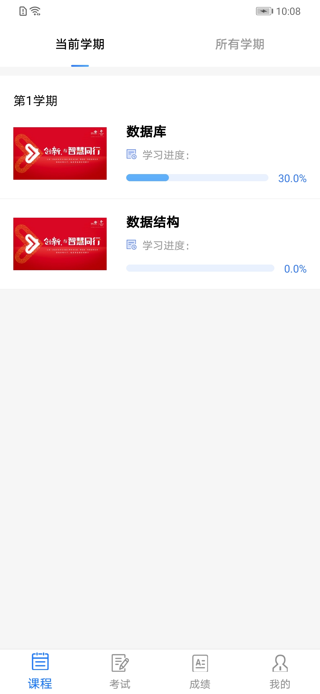 成教管家app 1