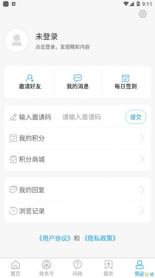 东昌融媒app 截图2