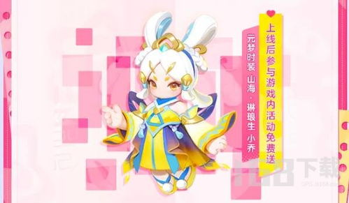 《元梦之星》王者荣耀：终极皮肤获取秘籍，轻松解锁！ 2