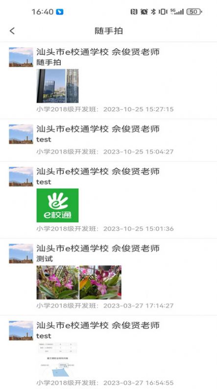 南方e校通app 截图2