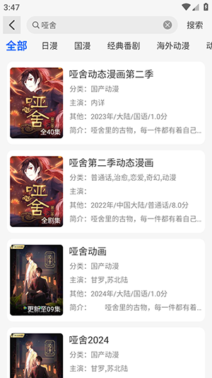 动漫屋免费阅读 截图10