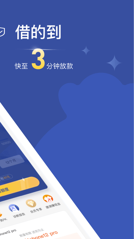 乐享借 截图3