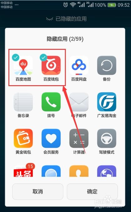 华为手机巧妙隐藏APP的秘籍 1