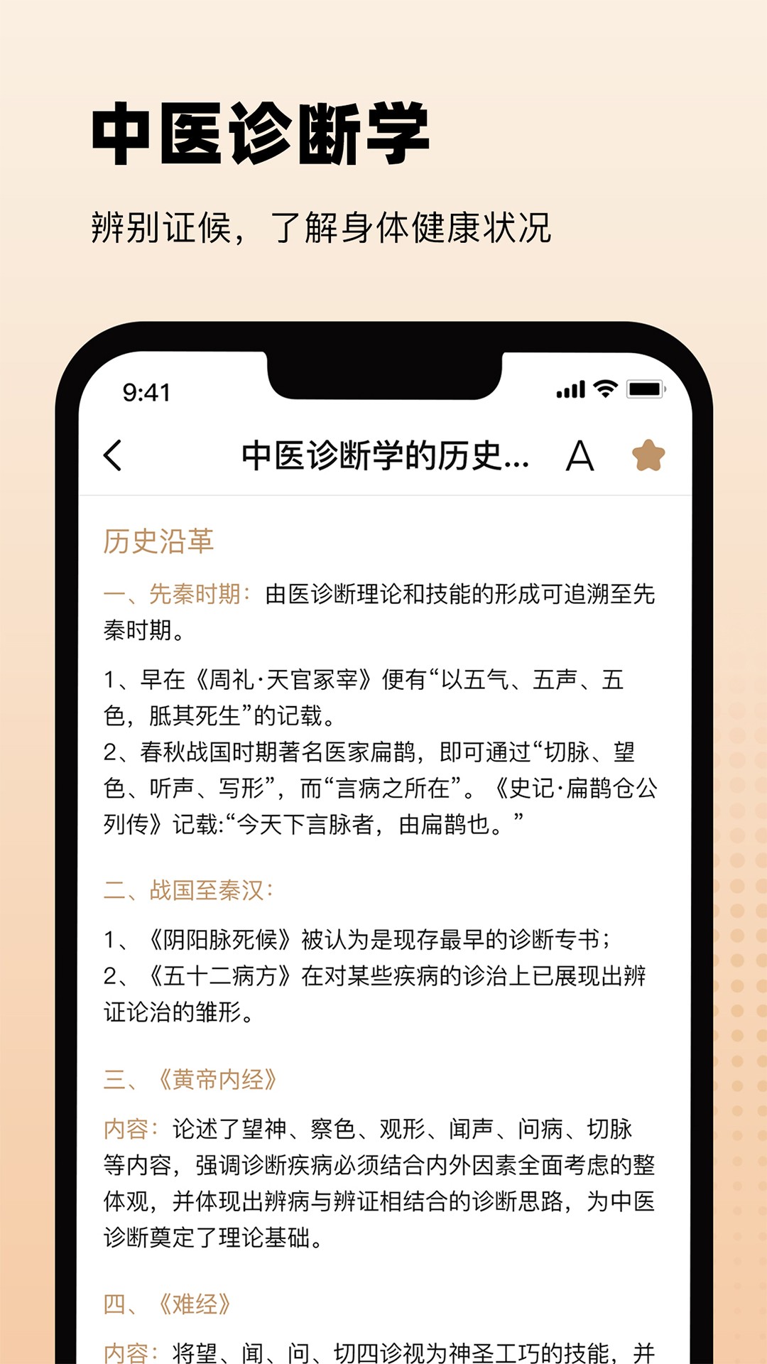 中医舌诊app免费 截图5