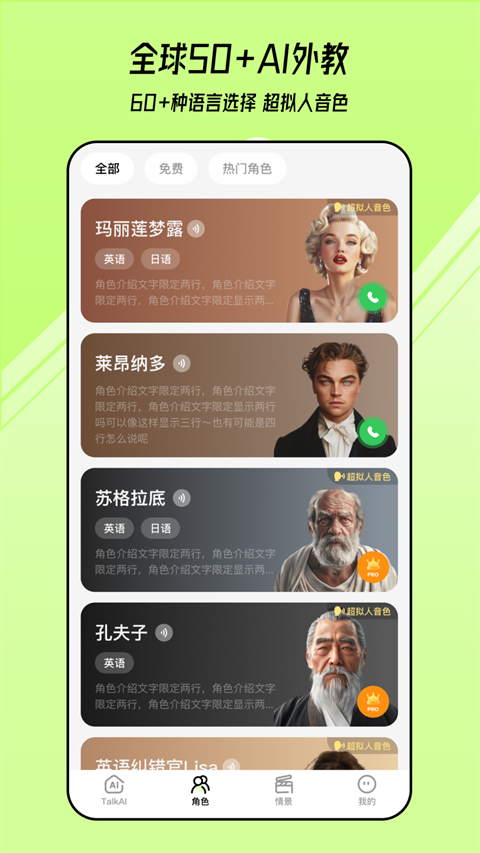 TalkAI练口语app免费版 截图5