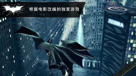 蝙蝠侠黑暗骑士中文版 1