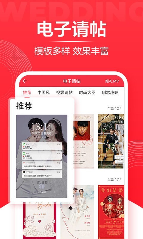 婚礼纪 截图3