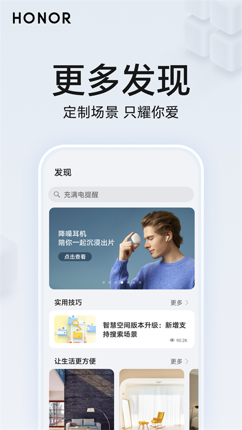 榮耀智慧空間 截圖3