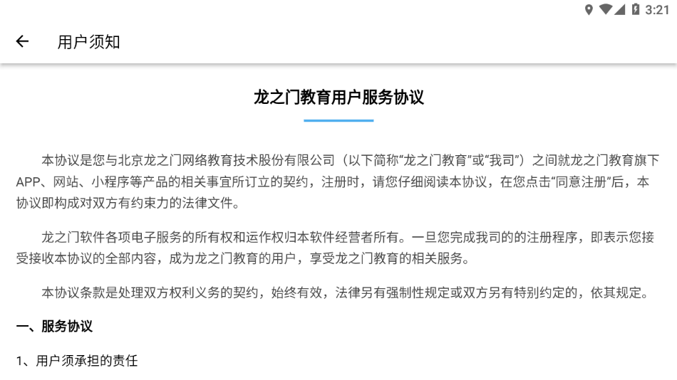 爱学学生端app 截图4