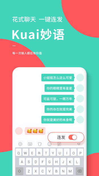 快输入app  截图3