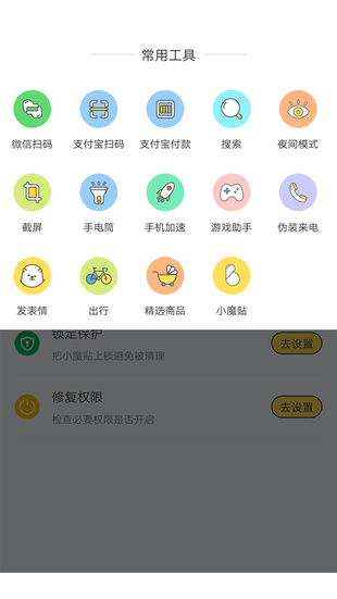 Biu小魔贴 截图4