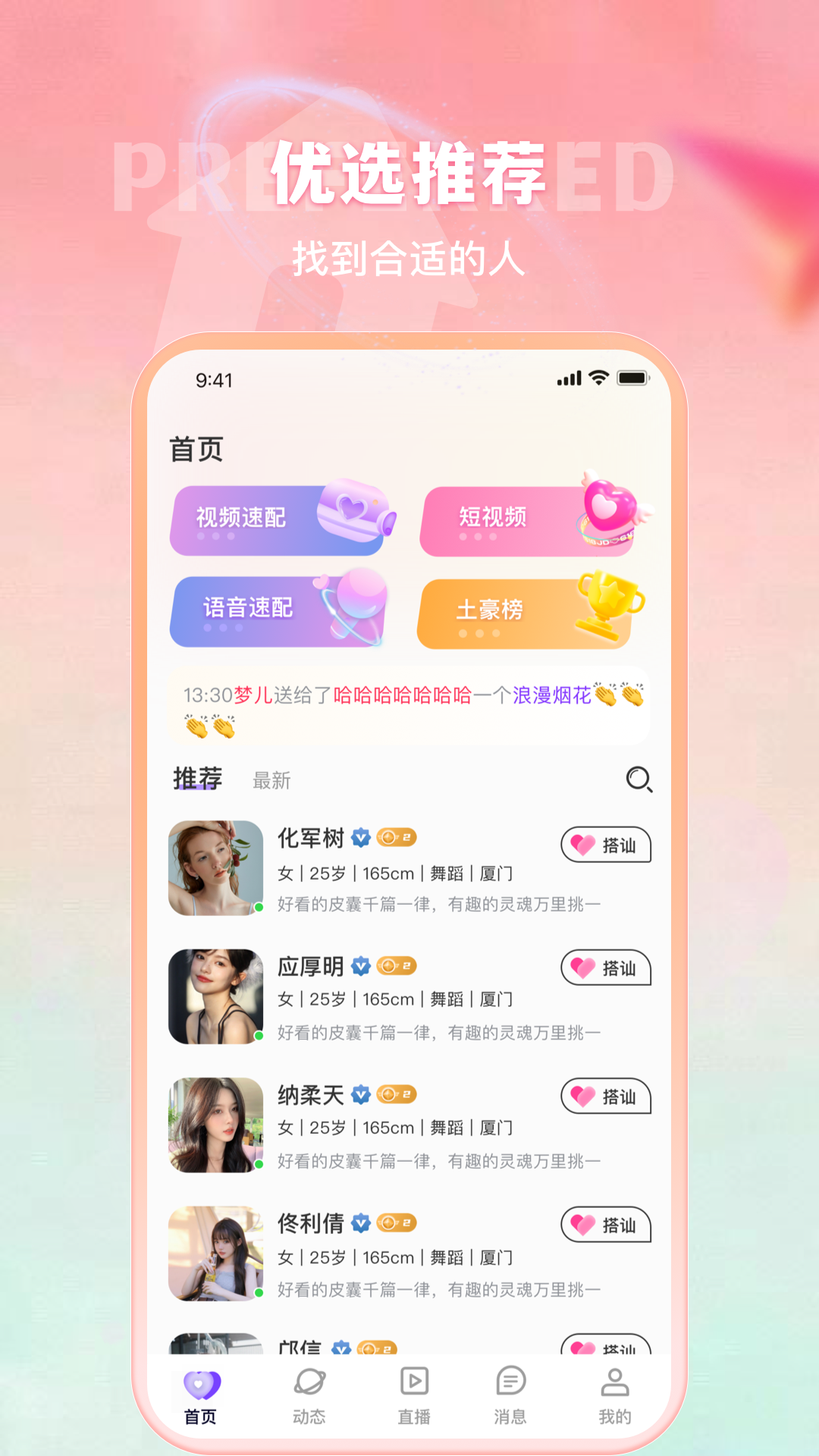 合聊app 截圖4