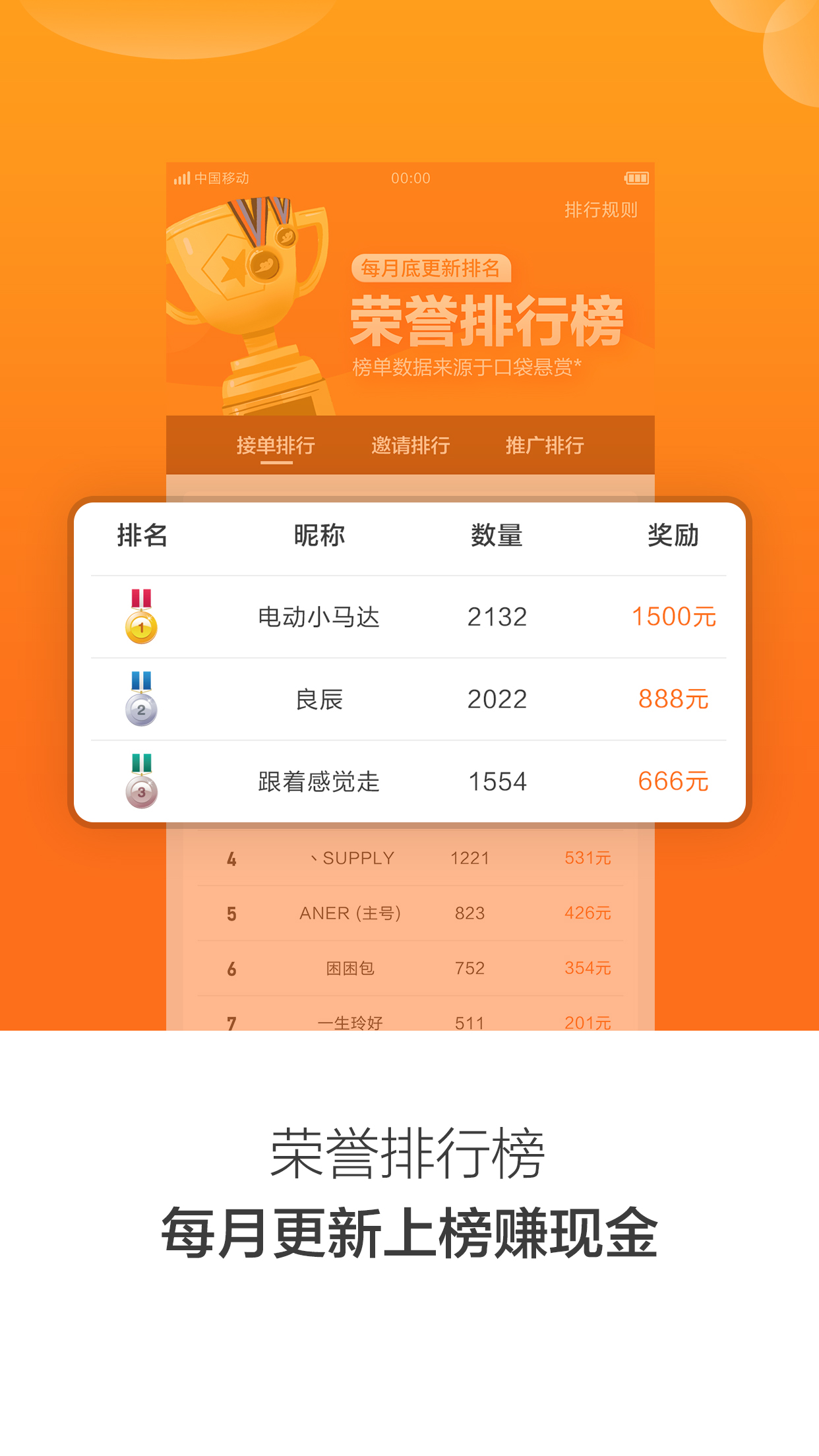 口袋悬赏1.0.3 截图4