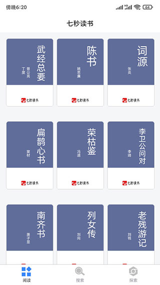 七秒讀書APP 截圖4