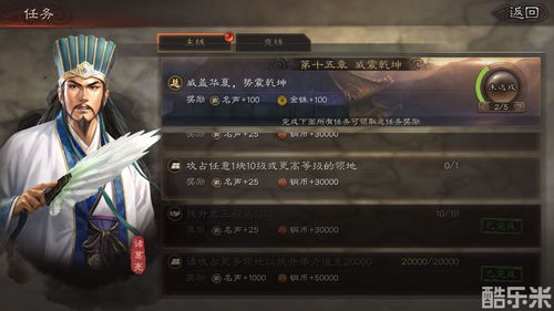 《三国志战略版》主线任务总章节数详解 1