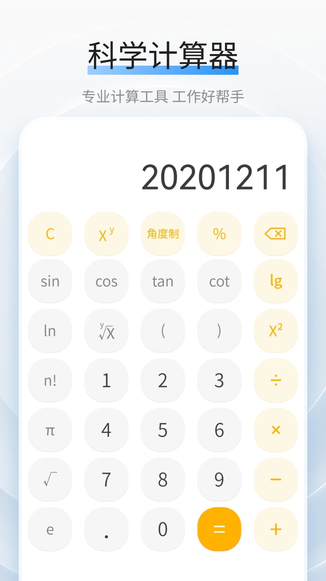 利率计算器app免费 截图2