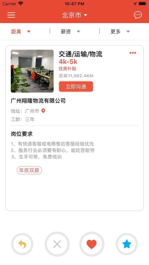划划直聘App 截图3