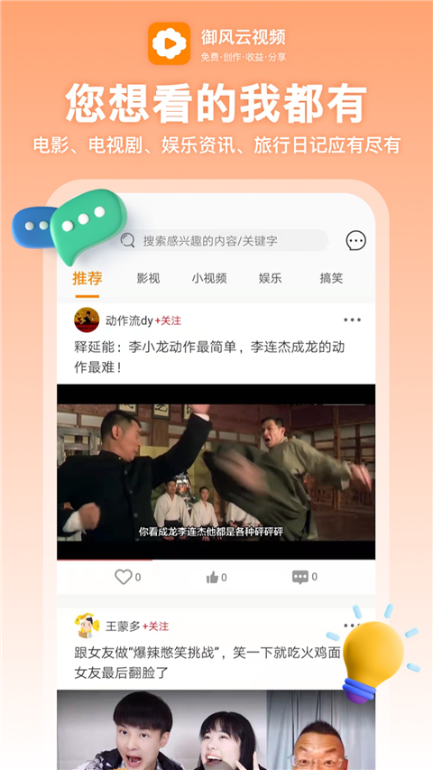 御风云视频软件 截图2