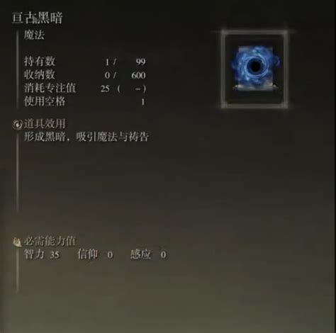 《艾尔登法环》揭秘：如何解锁亘古强大的黑暗魔法？ 3