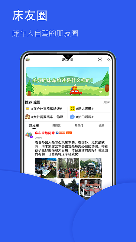 床车家族app(自驾游) 截图3