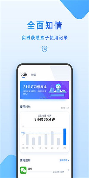 家长管理免费版 截图4