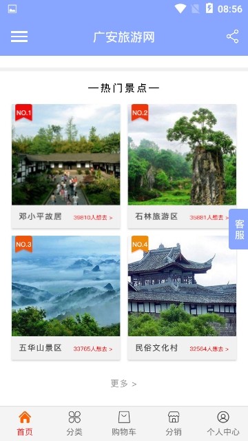 广安旅游网 截图1