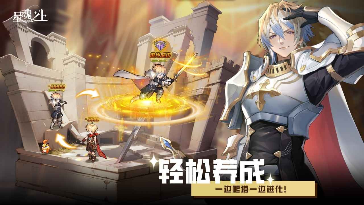 星魂之上游戏 截图2