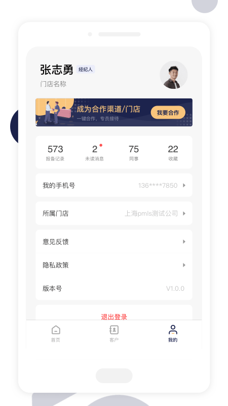 友房通 截图3