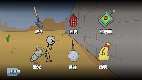 亨利斯蒂克明手游 截图4