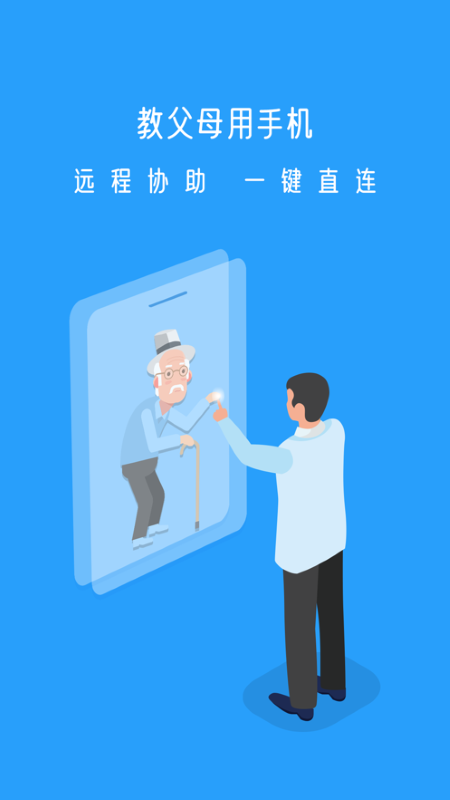 小x远程APP 截图3