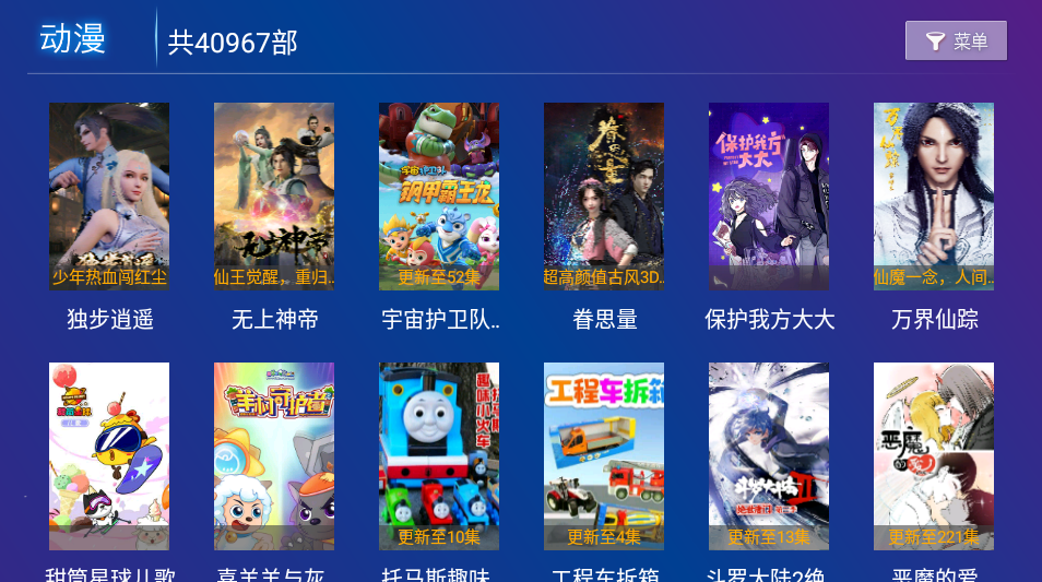 V影視TV版app 截圖3