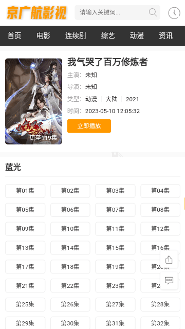 京广航影视官方版 1