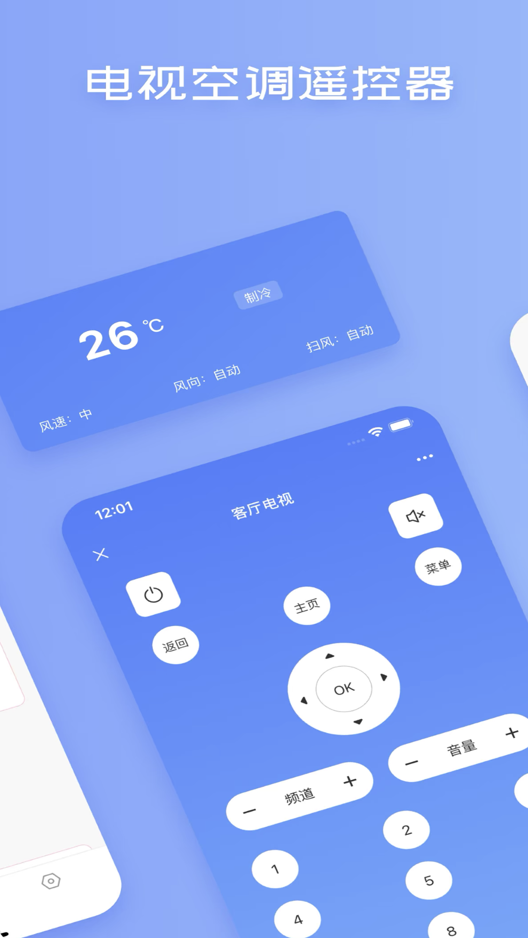 蓝牙空调遥控器app 1