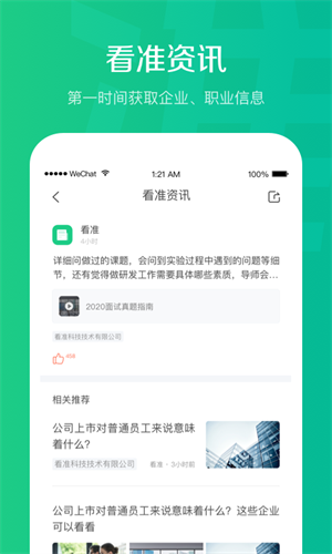 看准app 截图3