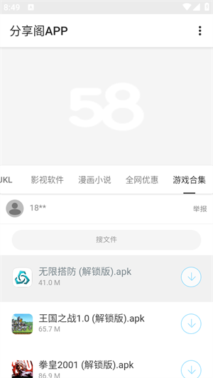 分享阁软件库 截图3