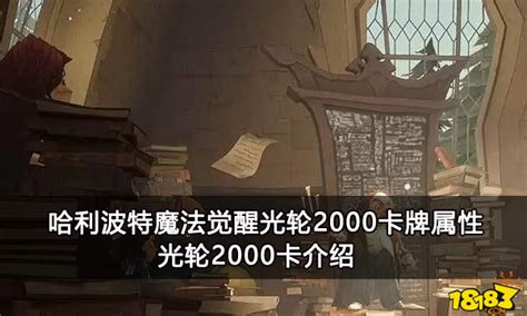 《哈利波特：魔法觉醒》光轮2000即时卡高效使用攻略 2