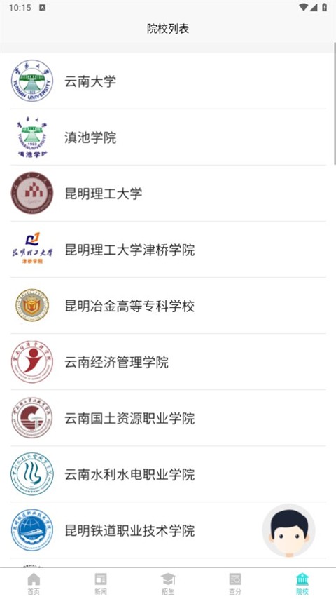 云南招考 截图3